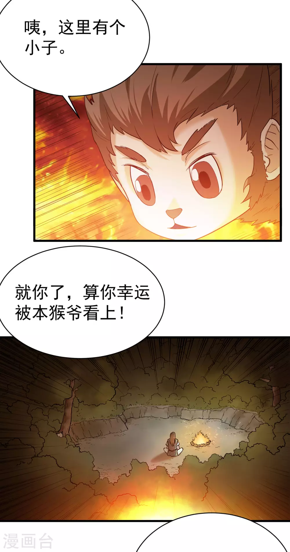 第26话 谁在身体里？ 第3页