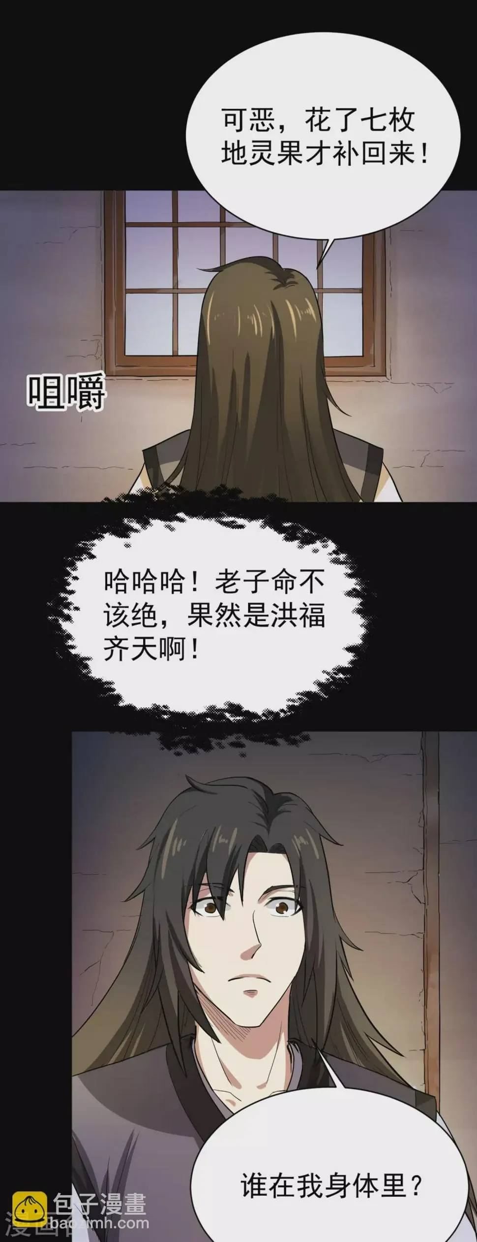 第26话 谁在身体里？ 第20页