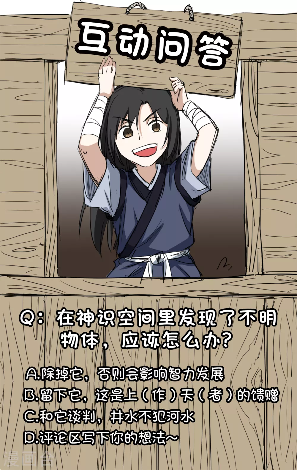 第26话 谁在身体里？ 第23页