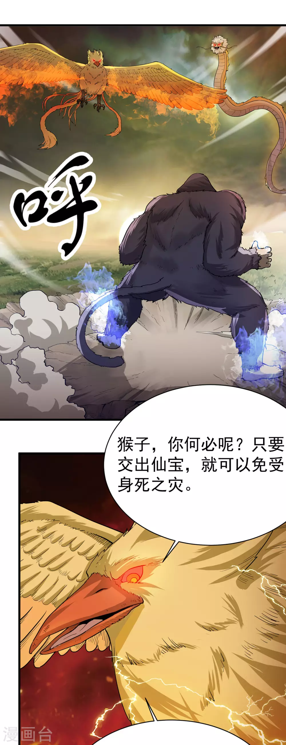 第25话 通缉令 第2页