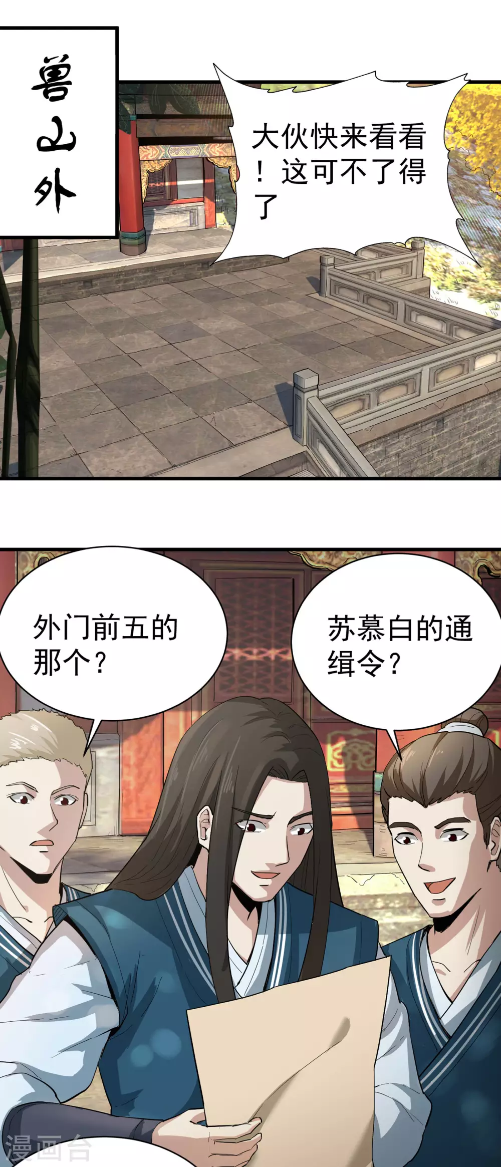 第25话 通缉令 第23页