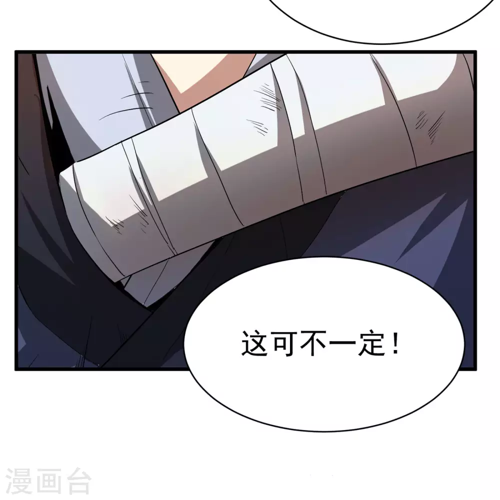 第24话 见利忘义 第18页