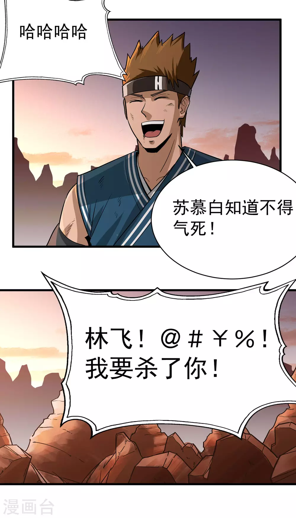 第24话 见利忘义 第20页