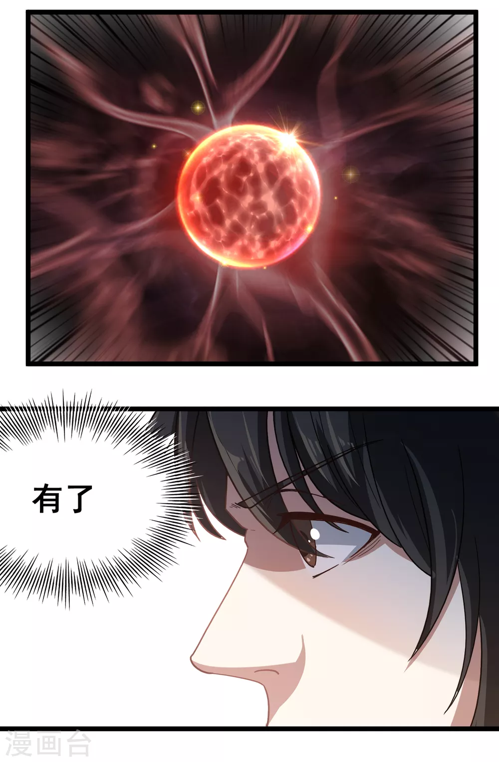 第23话 突生变故 第5页
