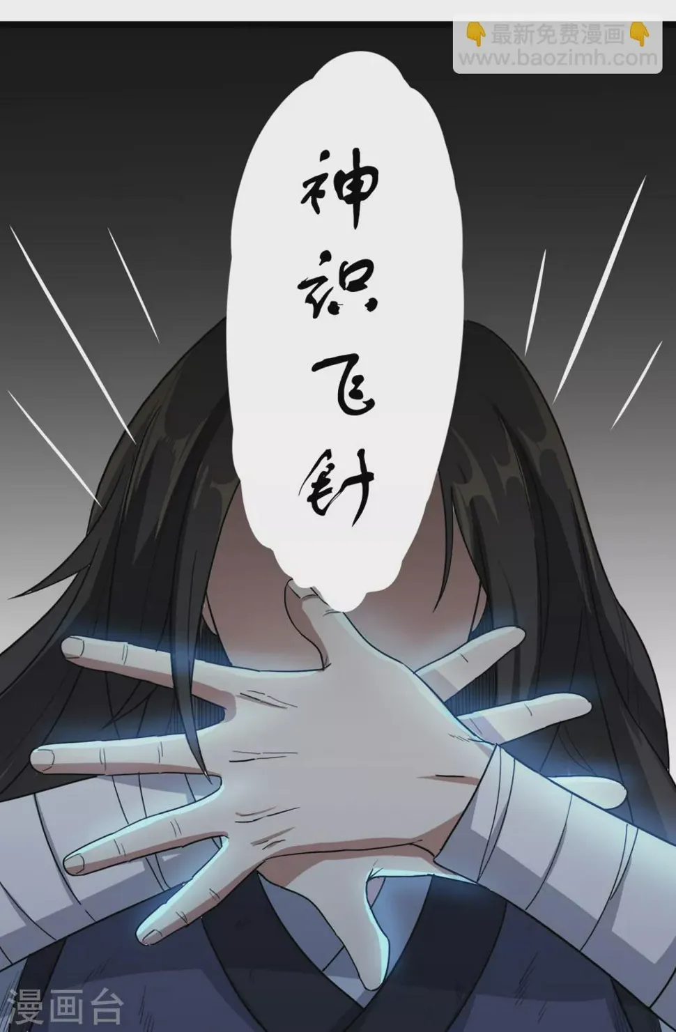 第23话 突生变故 第6页