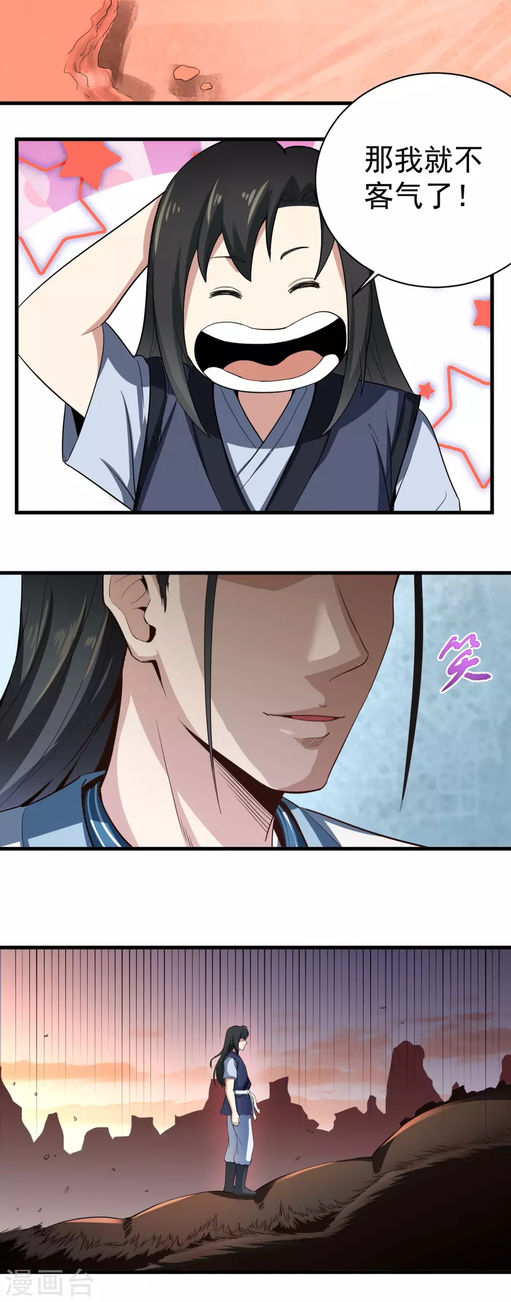 第23话 突生变故 第18页