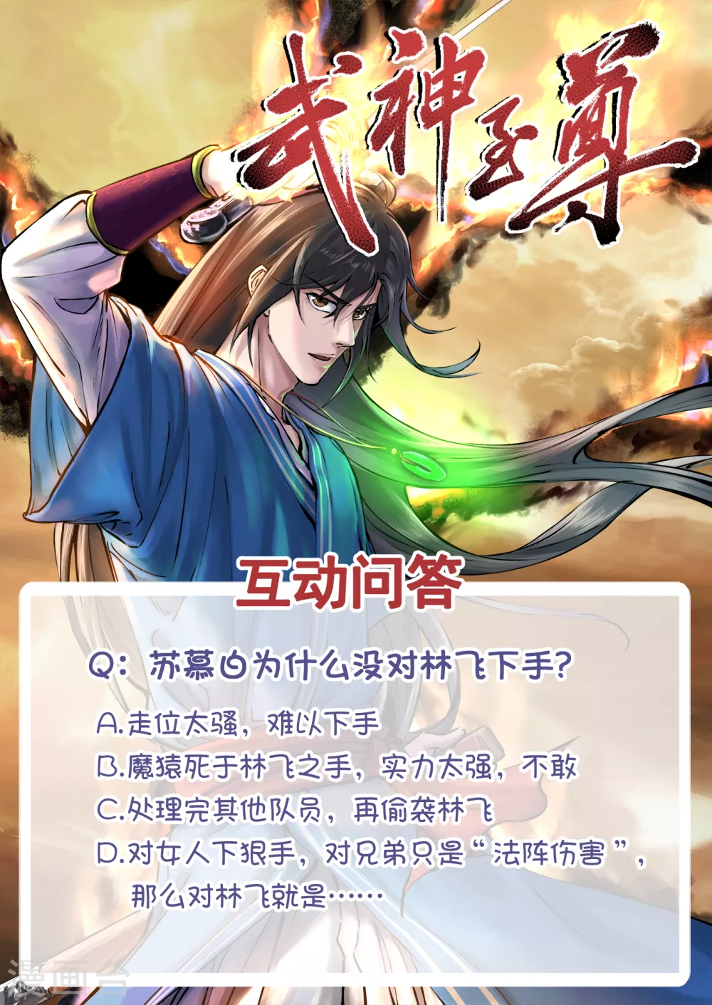 第23话 突生变故 第25页