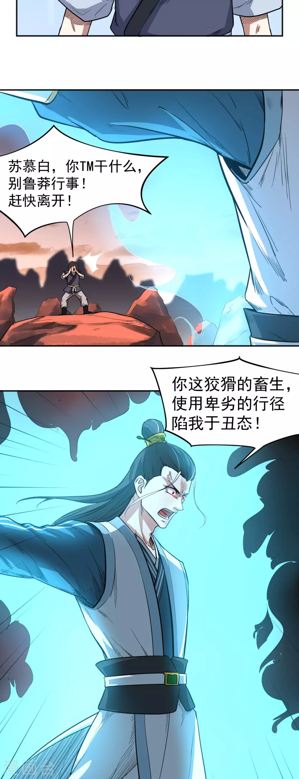 第22话 天穿地贯 第7页