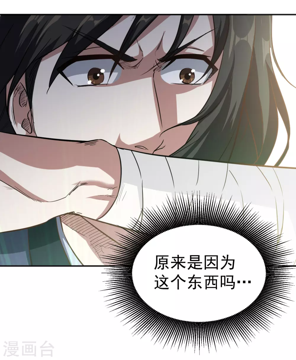 第22话 天穿地贯 第23页