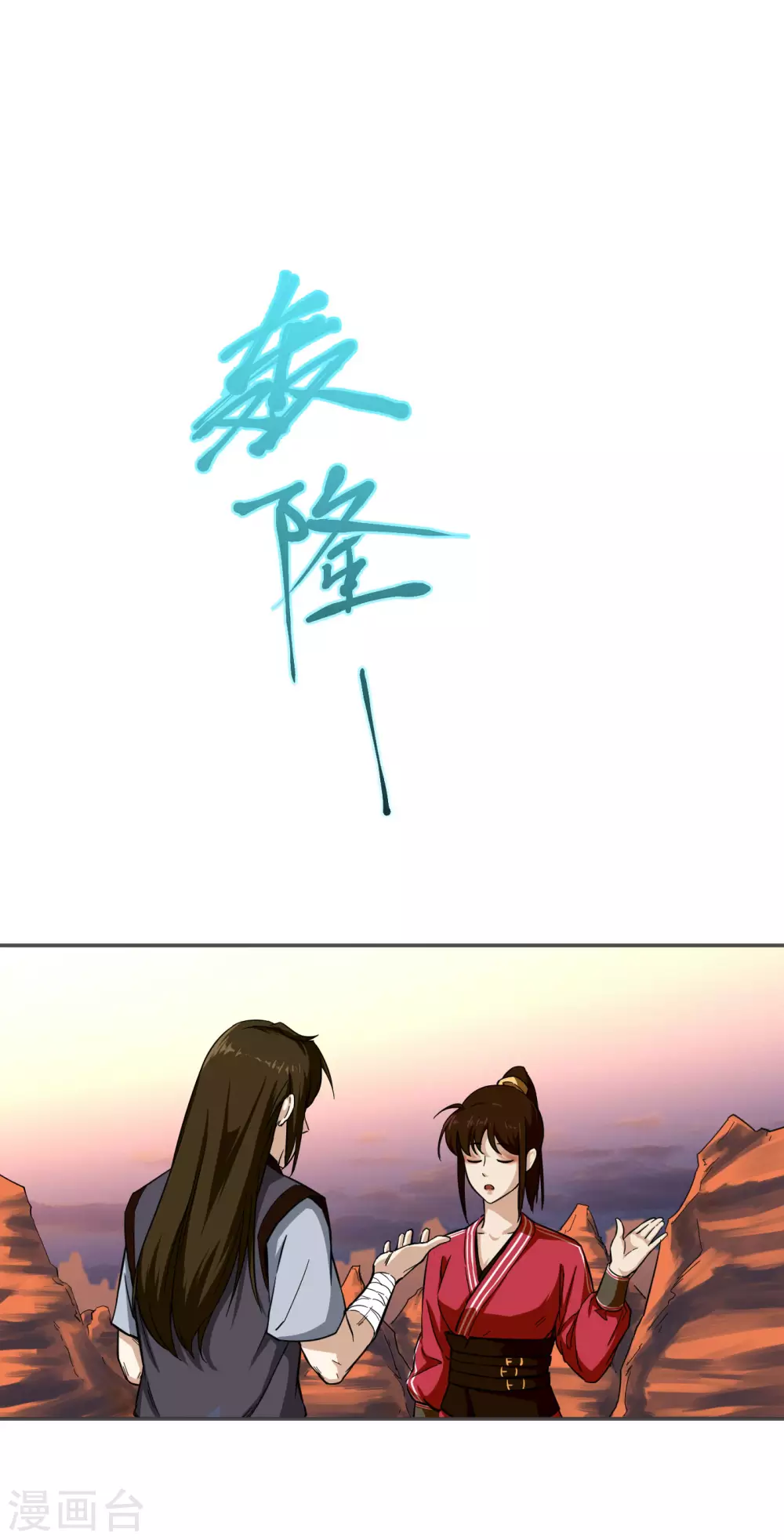 第21话 千钧一发 第2页
