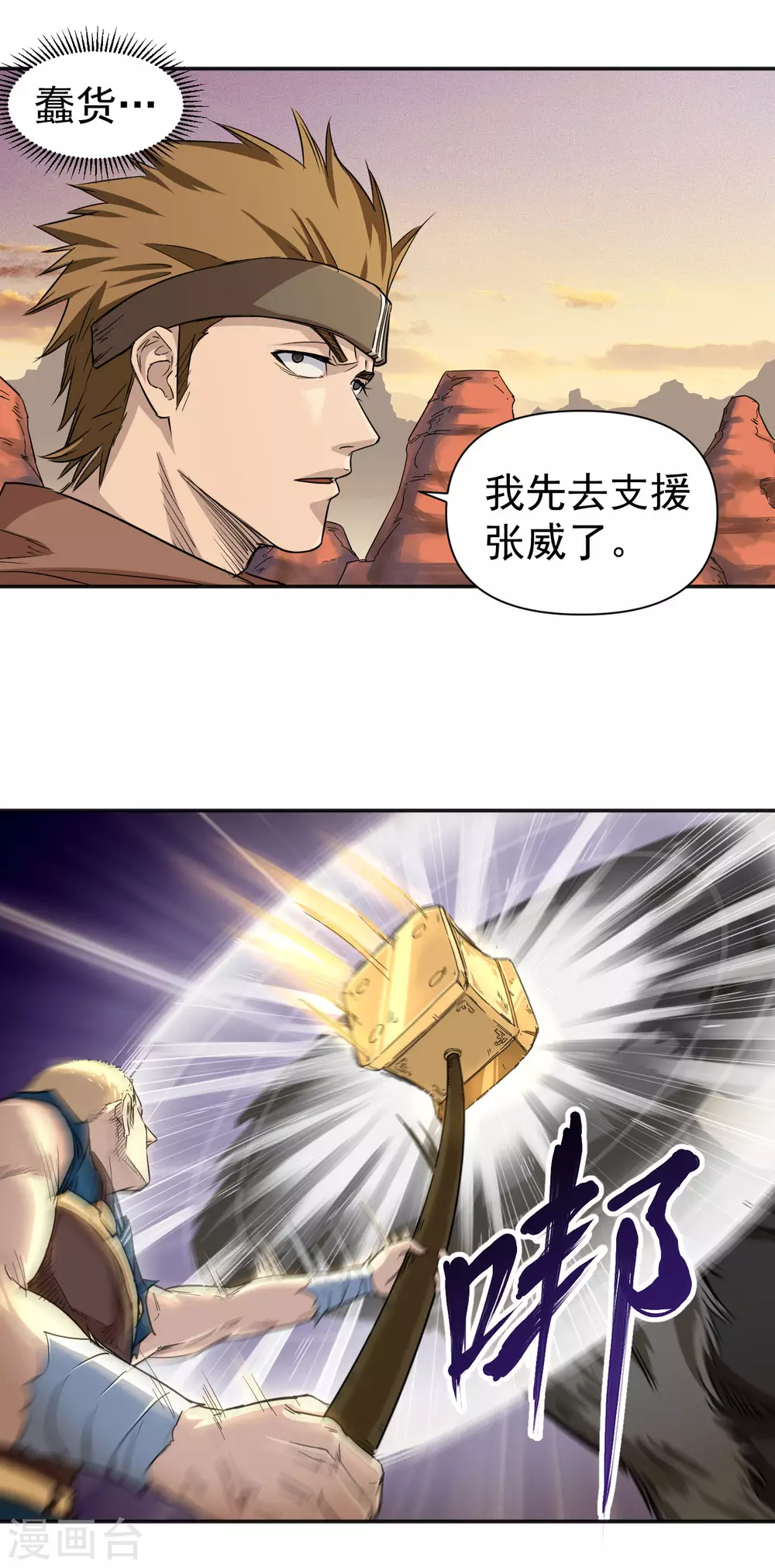 第19话 越打越大？ 第14页