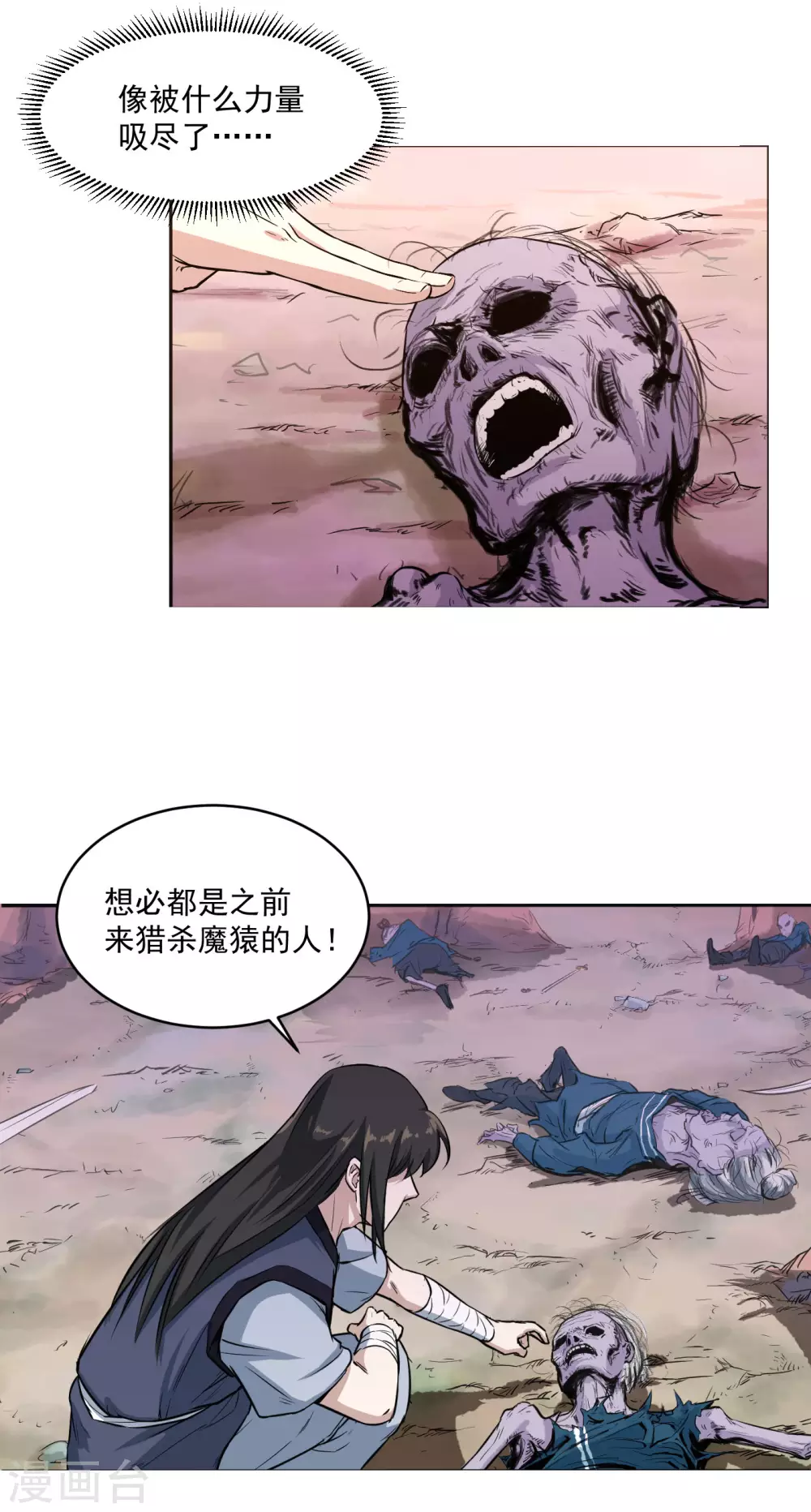 第18话 入谷 第23页