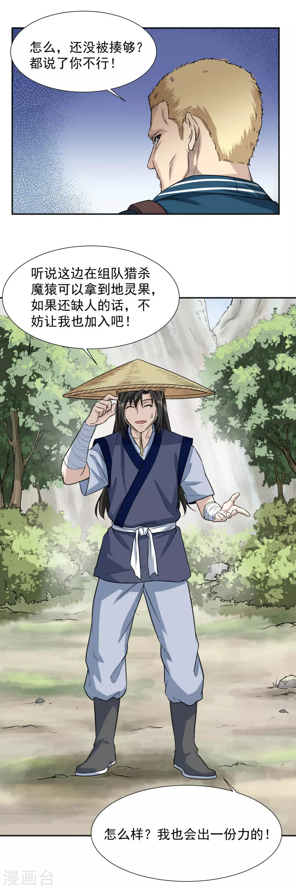 第17话 组队资格 第7页