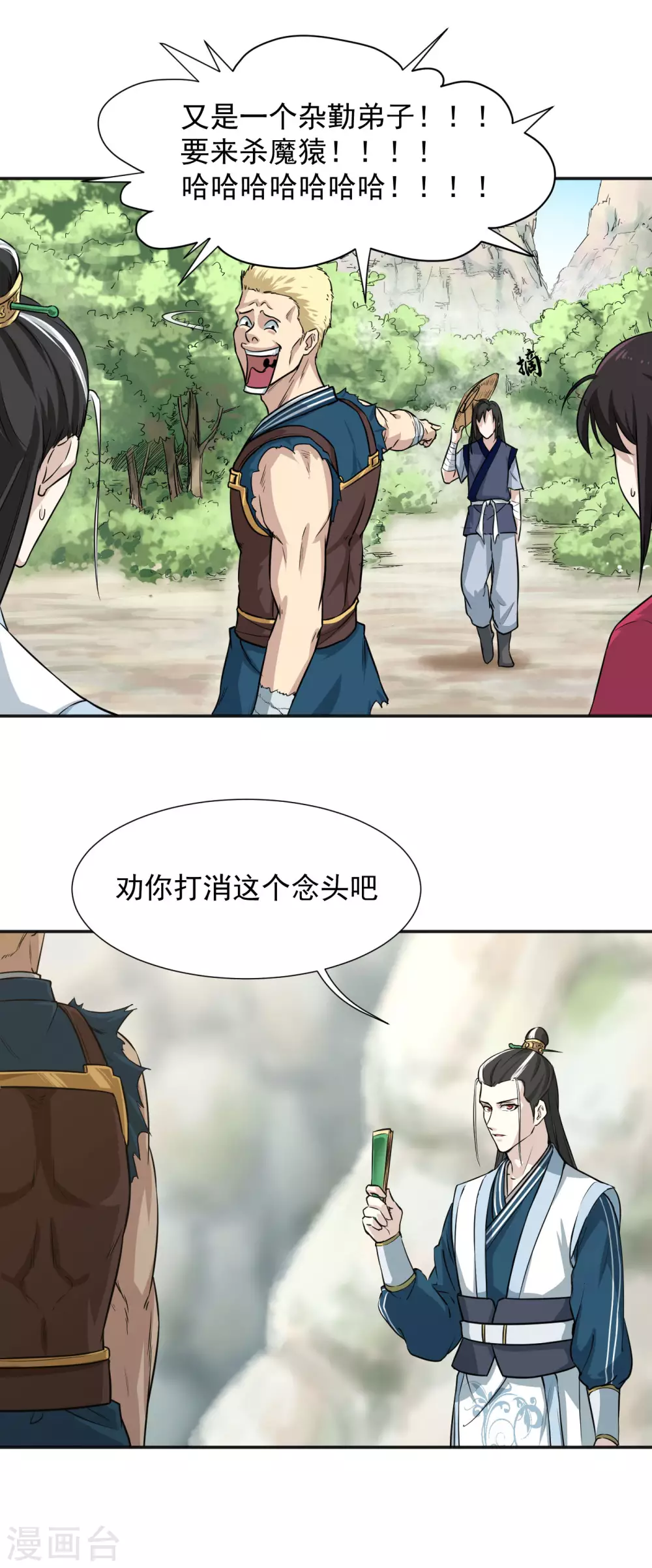 第17话 组队资格 第10页