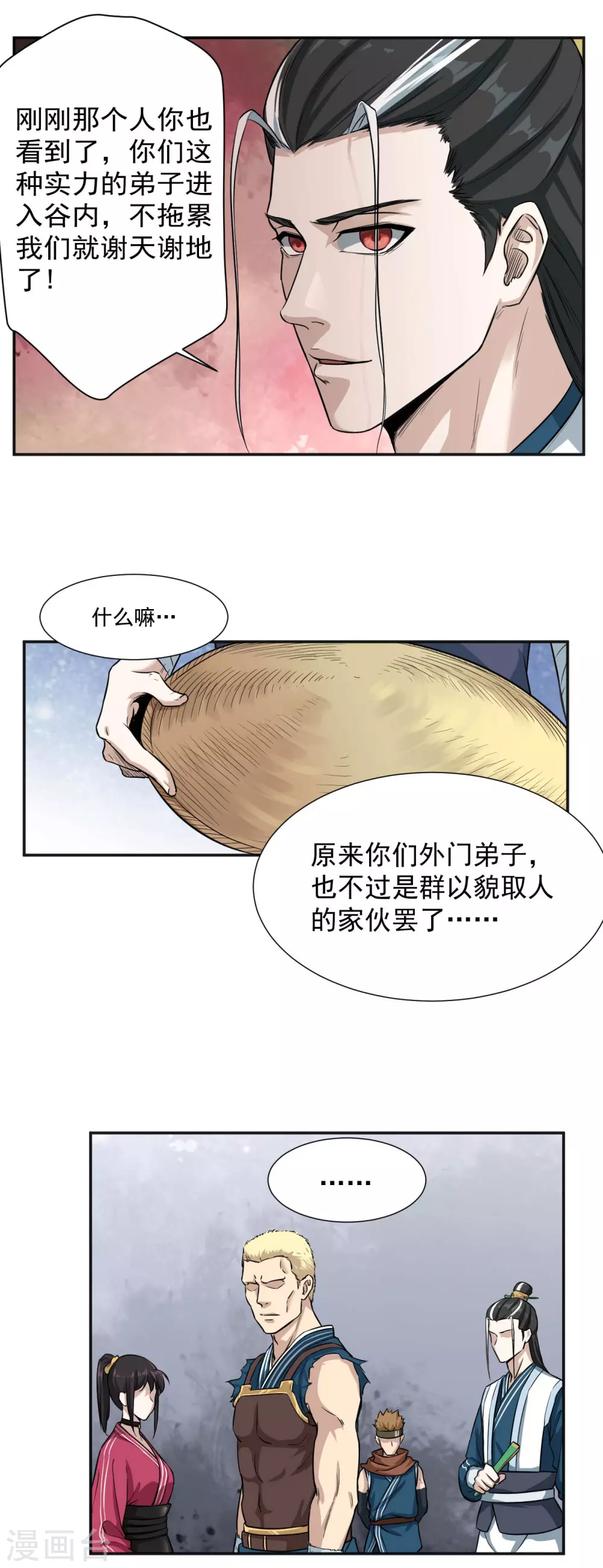第17话 组队资格 第11页