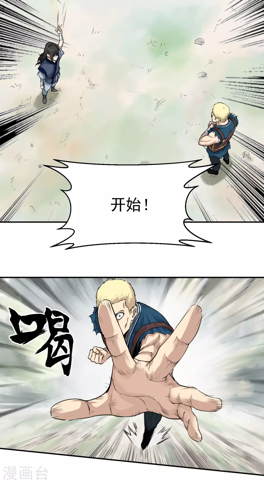第17话 组队资格 第14页