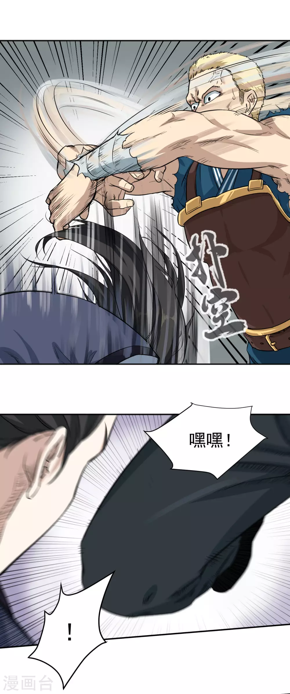 第17话 组队资格 第20页