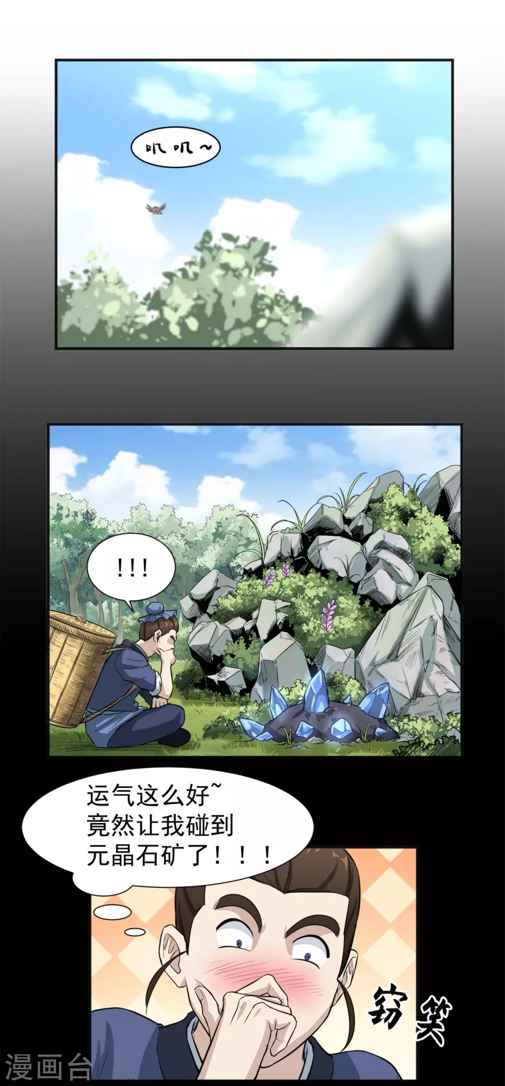 第16话 欲闯魔猿谷 第5页