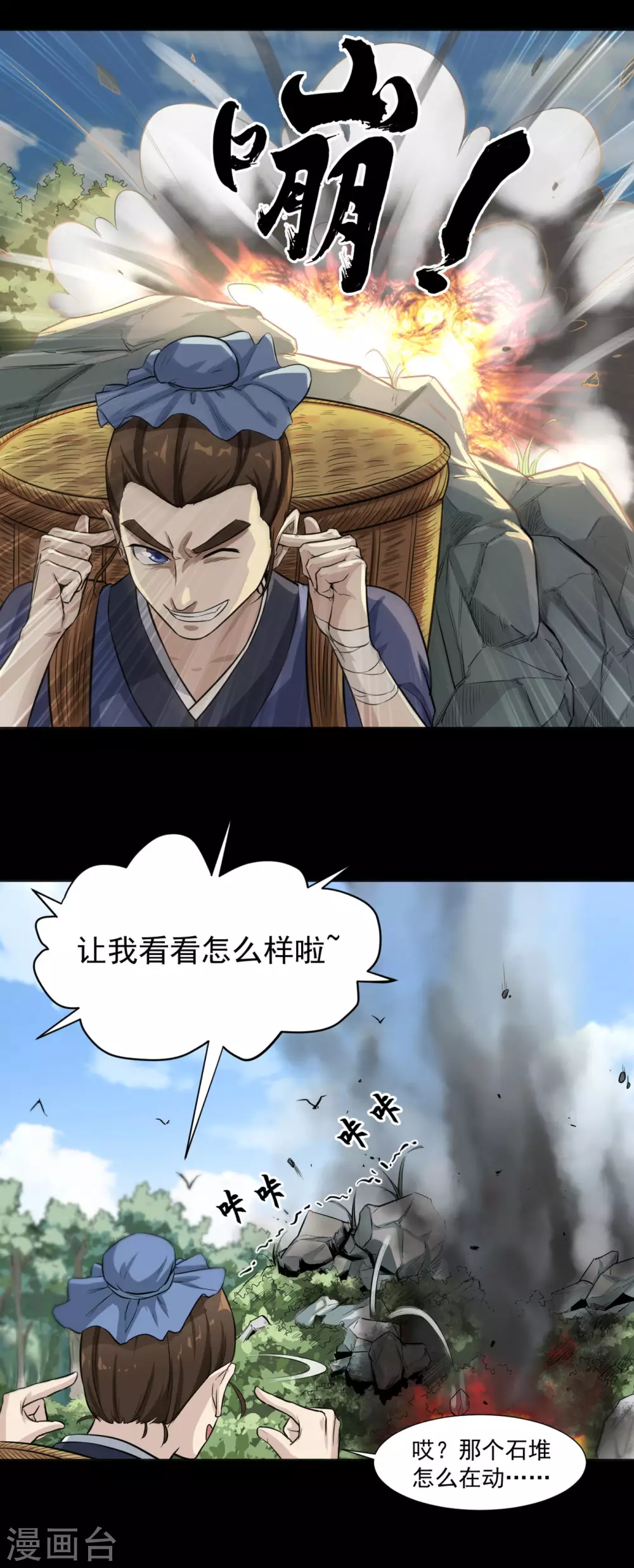 第16话 欲闯魔猿谷 第8页