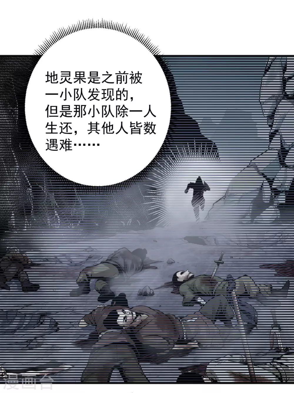 第16话 欲闯魔猿谷 第18页