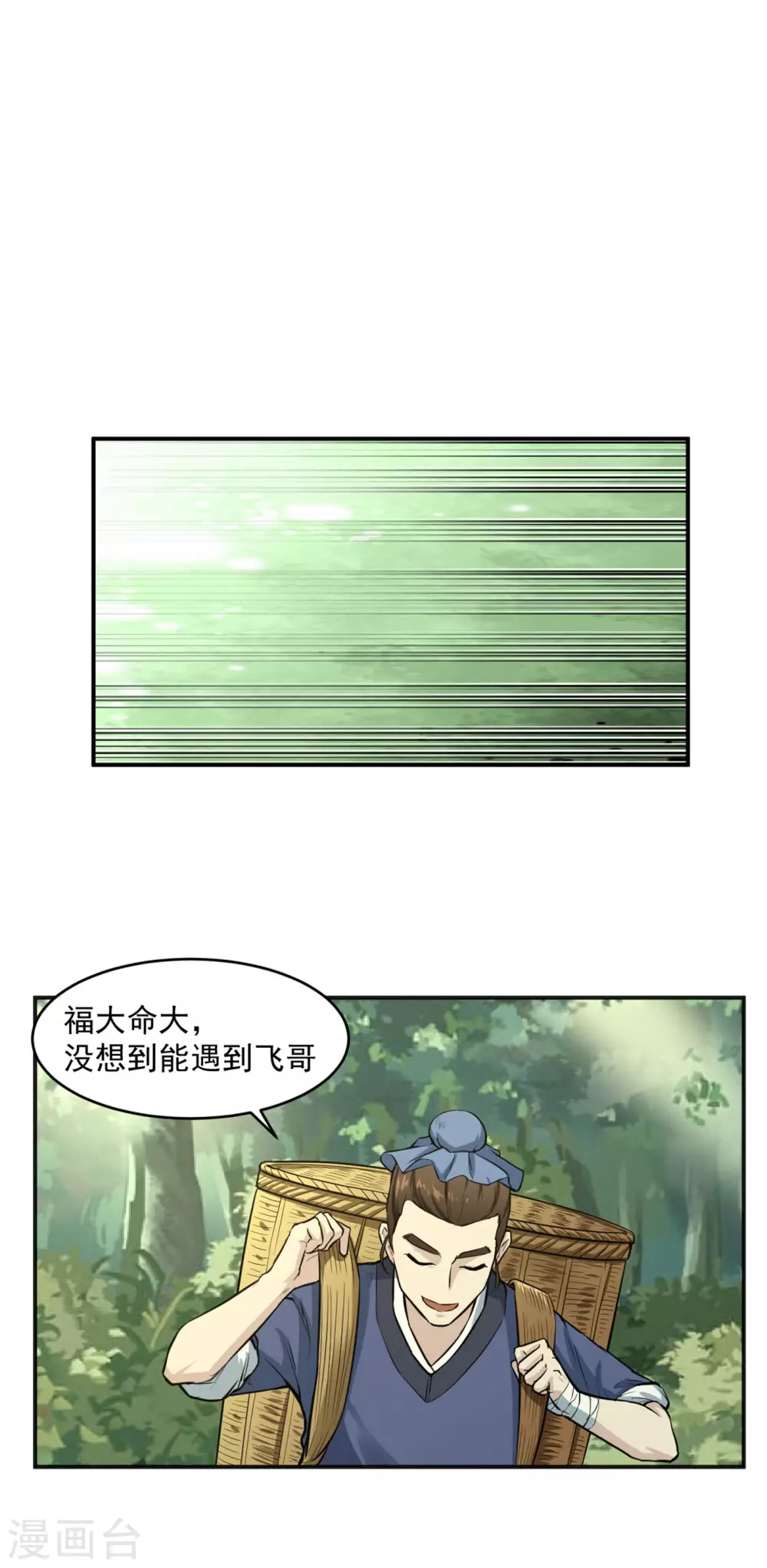 第16话 欲闯魔猿谷 第24页