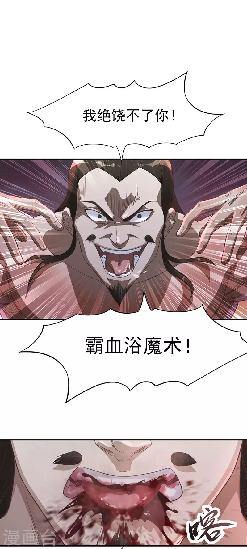 第5话 霸血浴魔术 第19页
