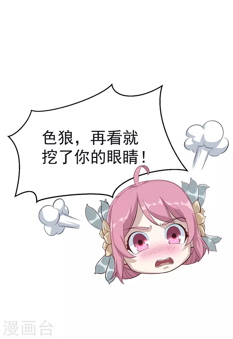 第7话 发财啦！ 第3页