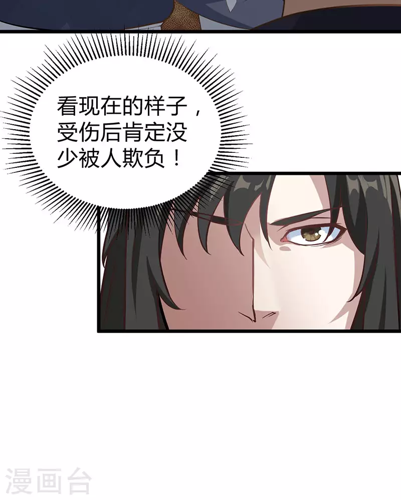 第9话 冤家路窄 第13页