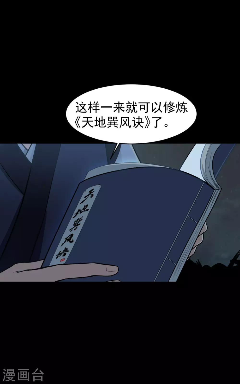 第11话 感风！ 第8页