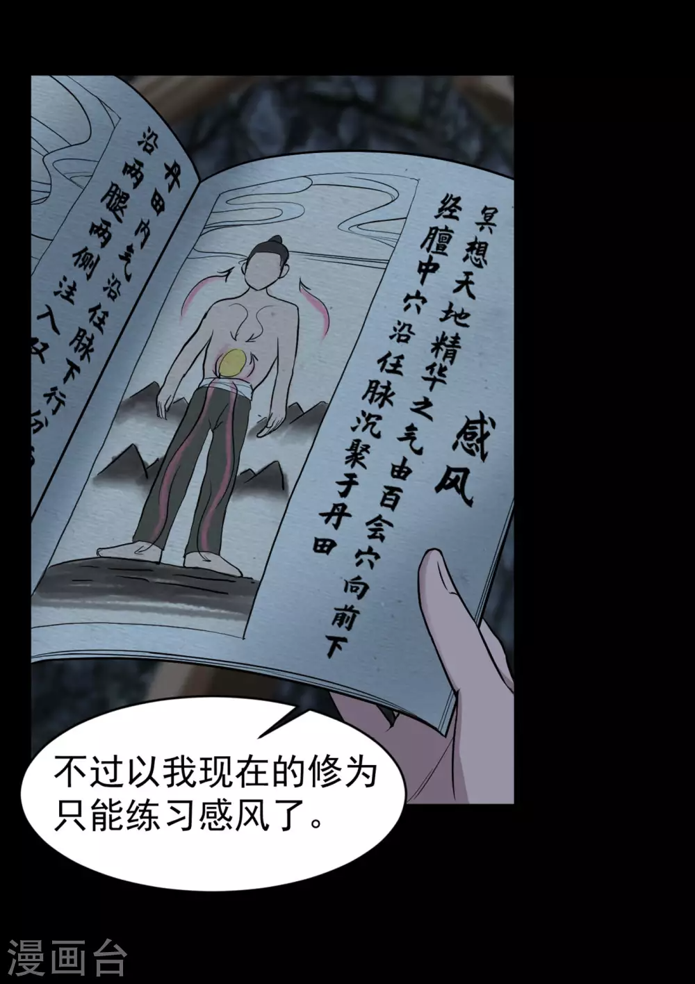 第11话 感风！ 第10页