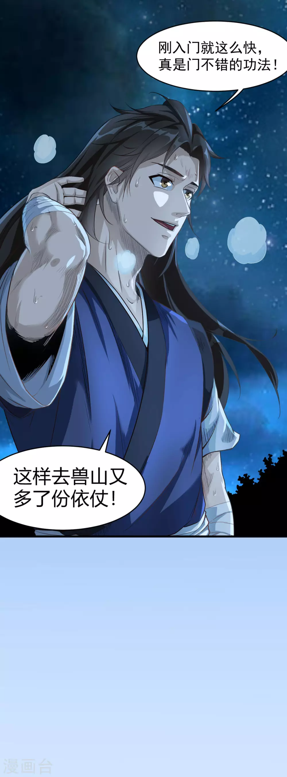 第11话 感风！ 第20页