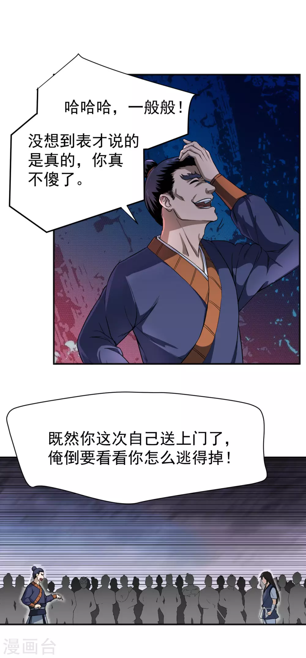 第13话 卢执事 第2页