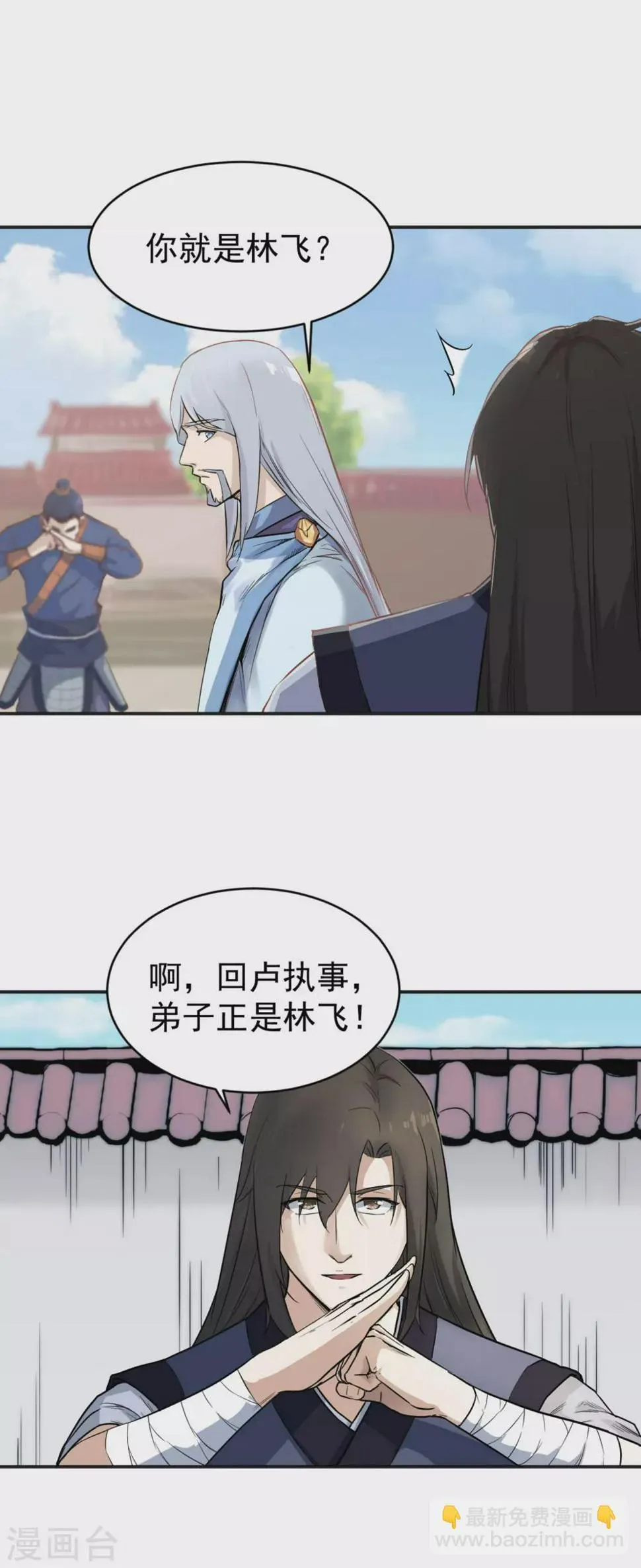 第13话 卢执事 第21页