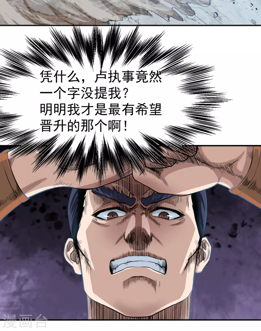 第13话 卢执事 第24页