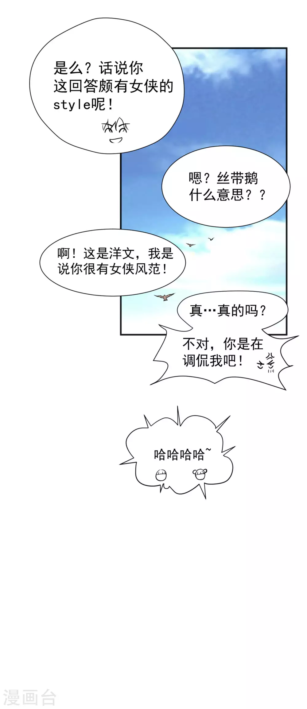 第13话 卢执事 第29页