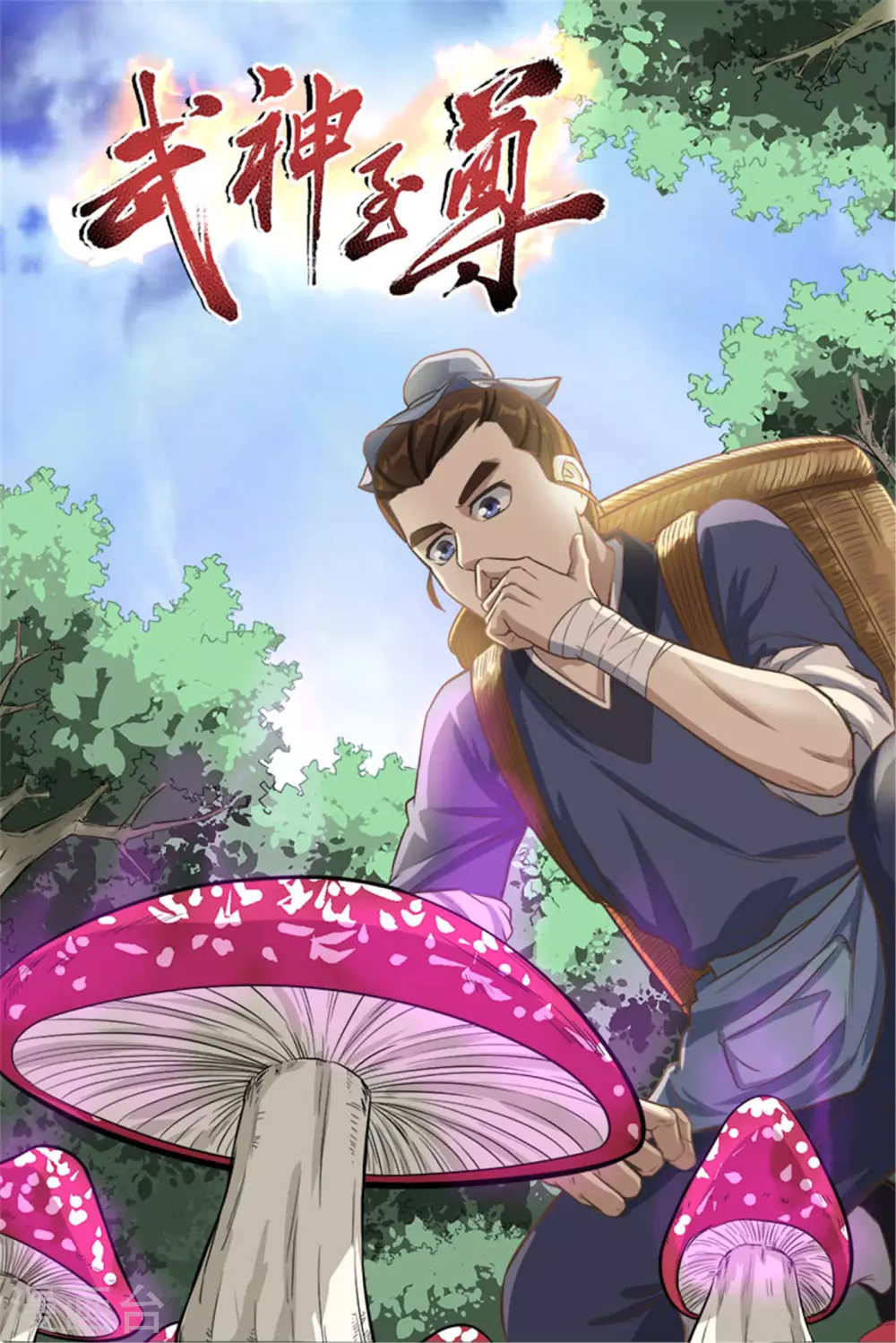 第15话 爆珠 第1页