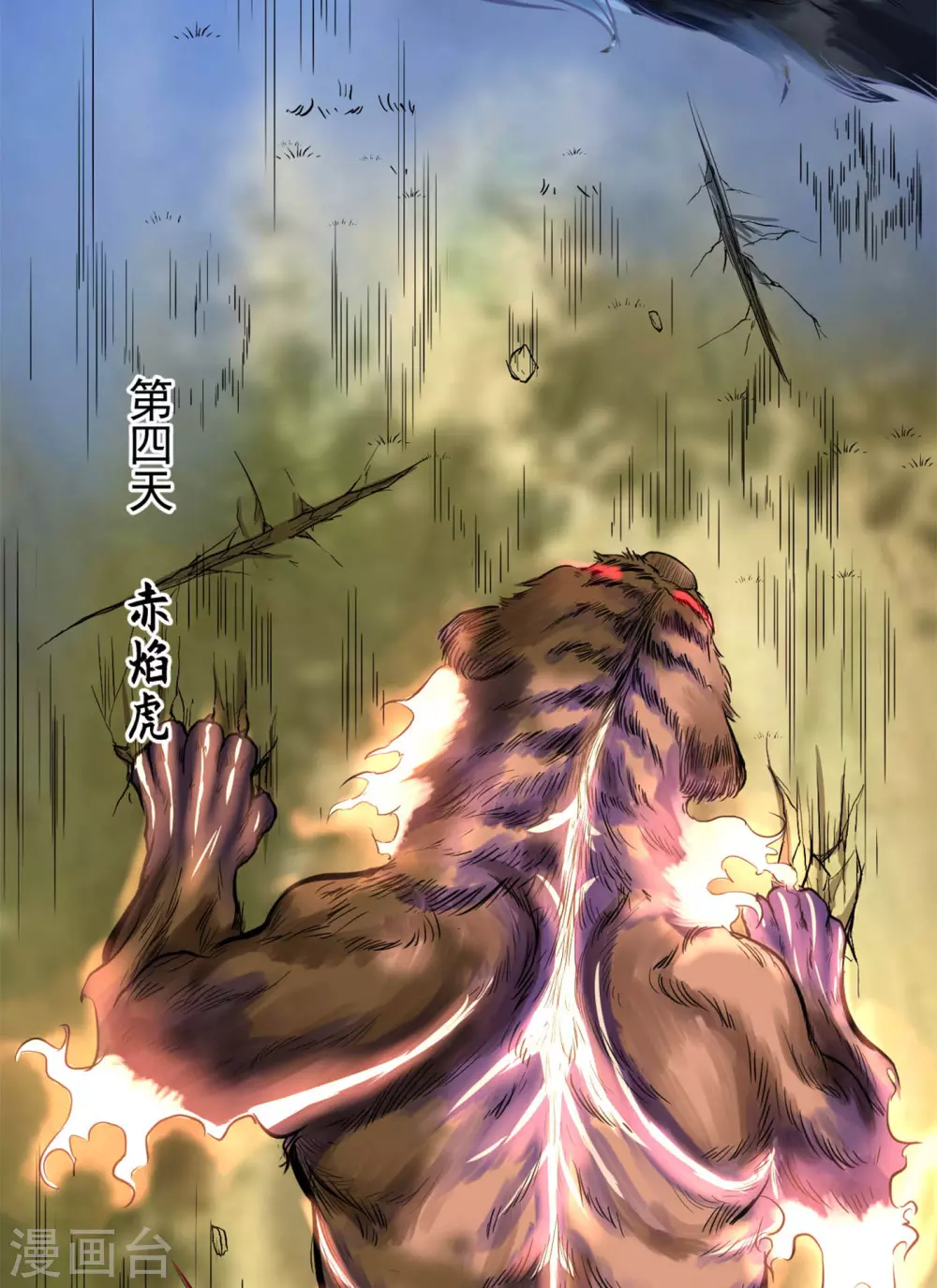 第15话 爆珠 第4页