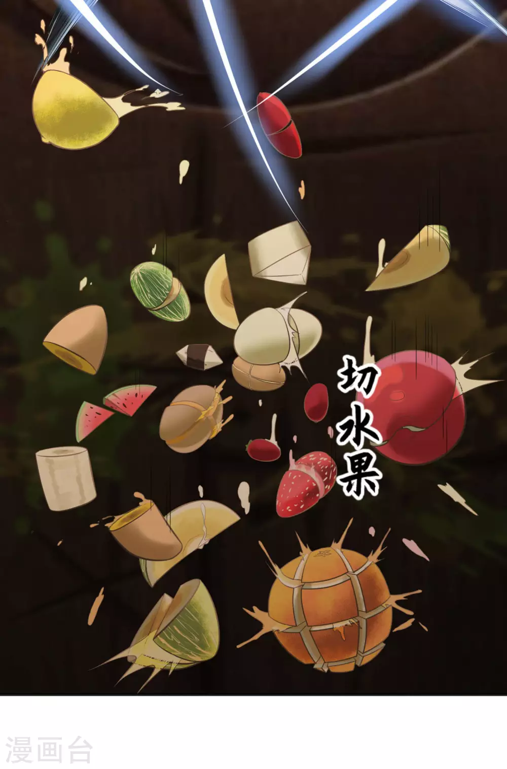 第15话 爆珠 第9页