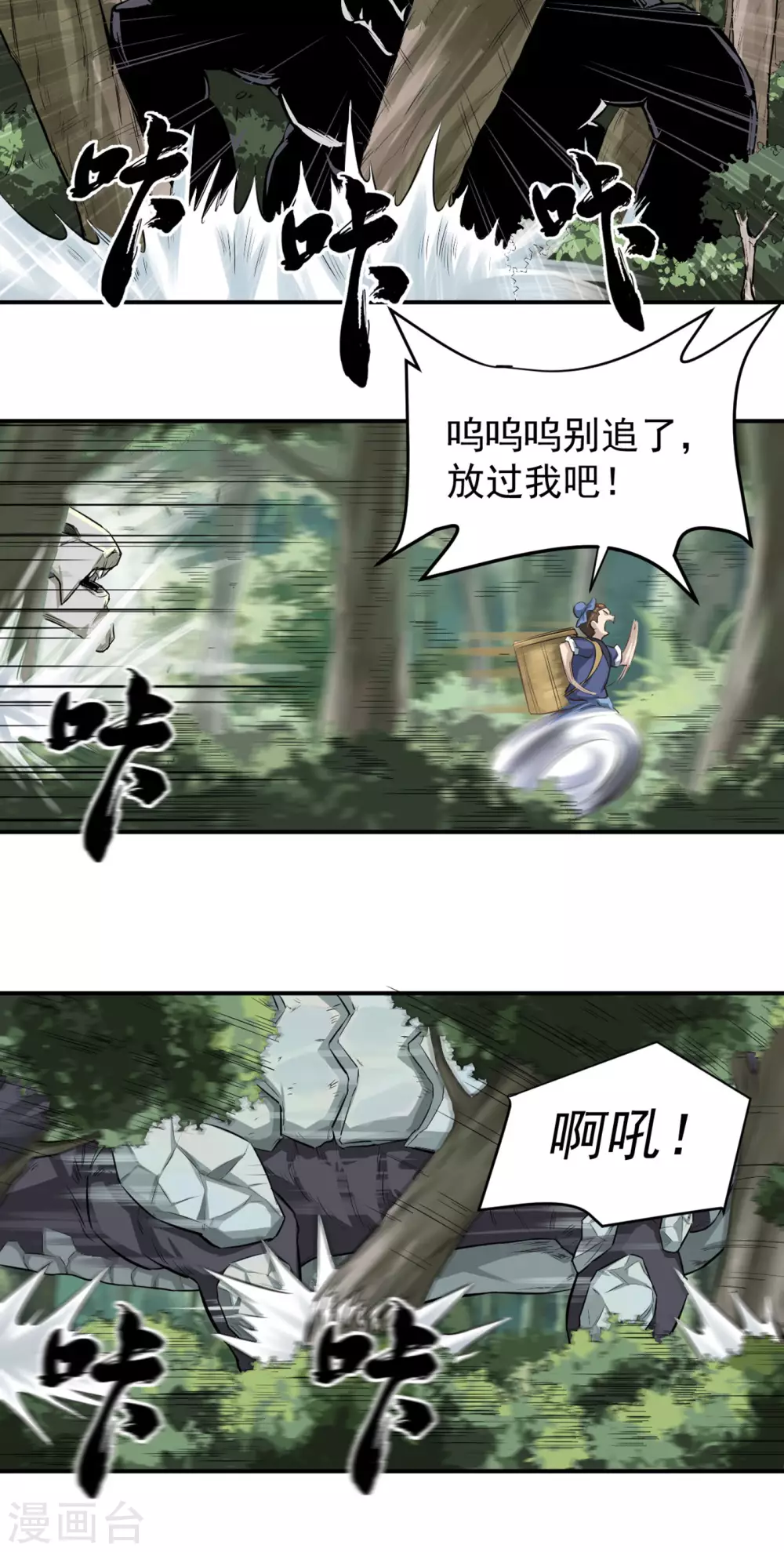 第15话 爆珠 第16页