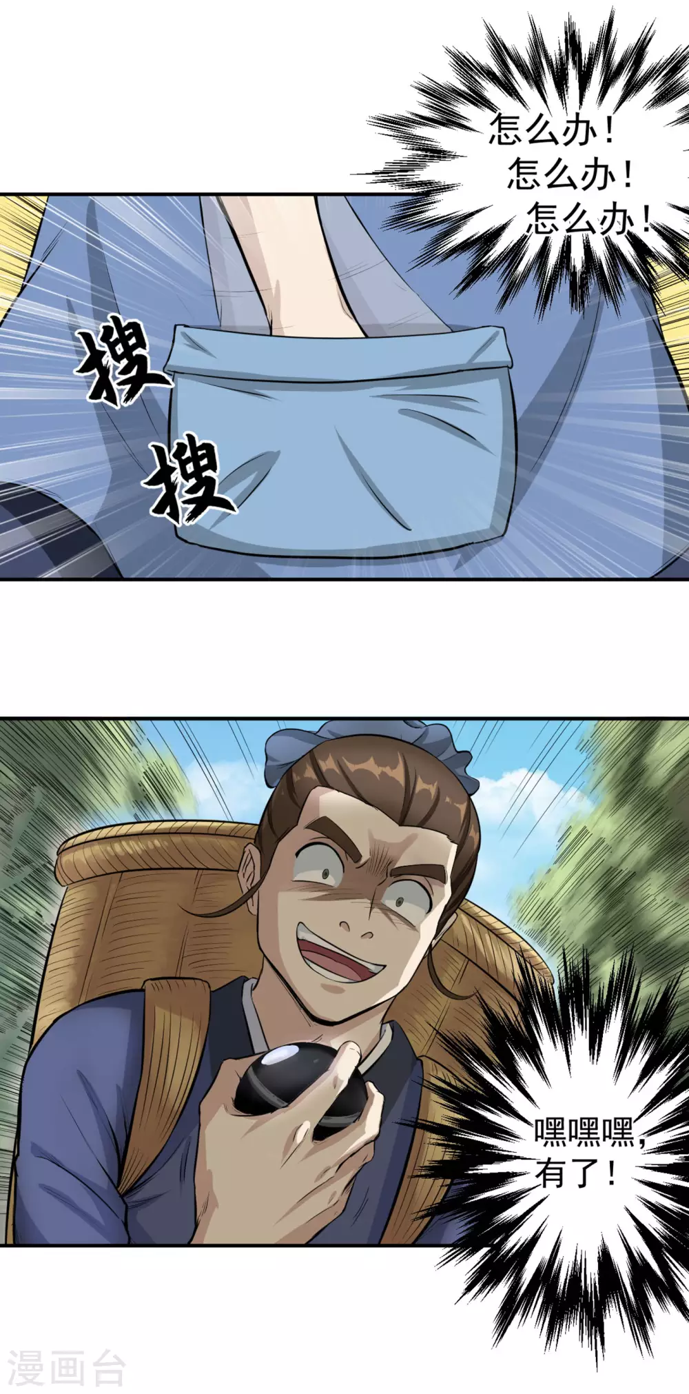 第15话 爆珠 第18页