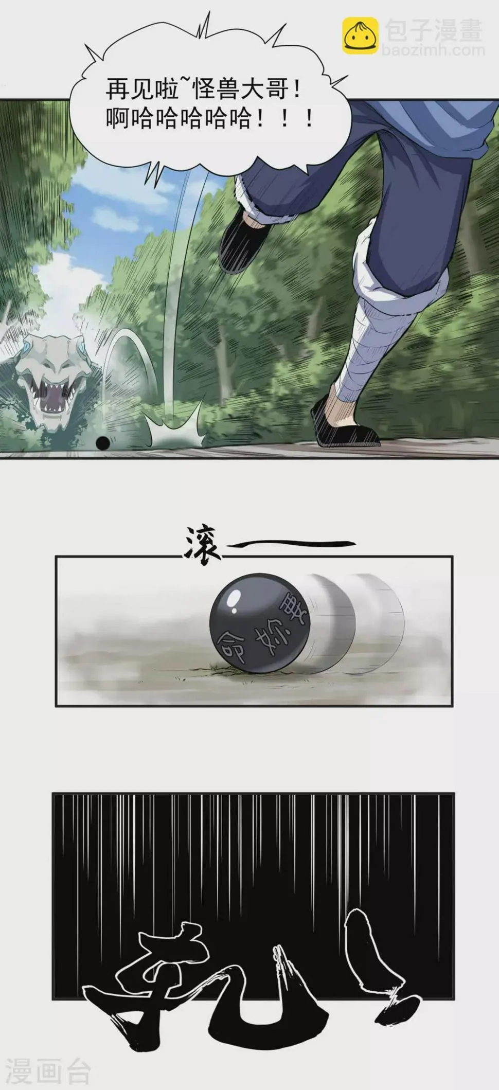 第15话 爆珠 第19页