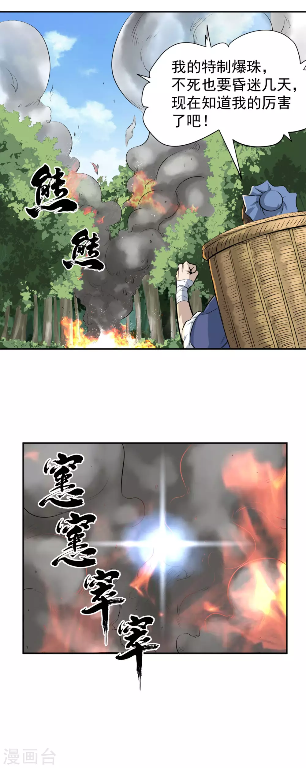 第15话 爆珠 第21页