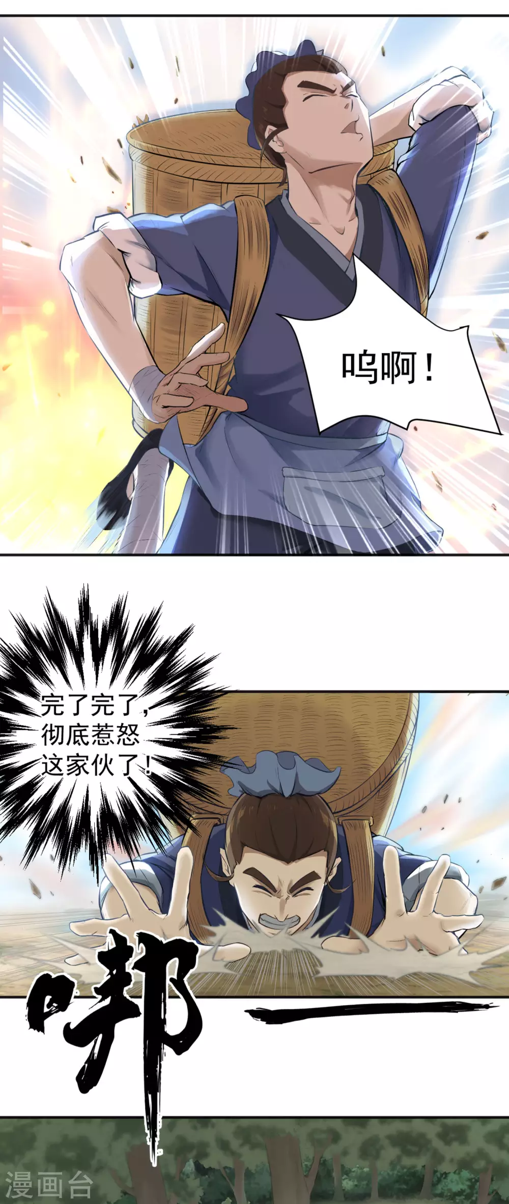 第15话 爆珠 第23页