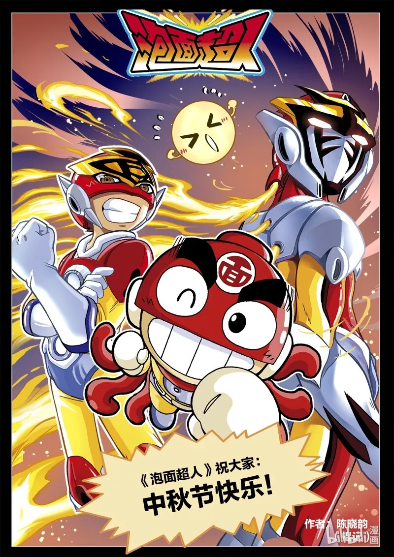 383 中秋贺图 第3页