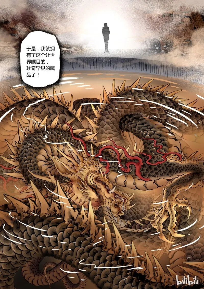 112 标本 第10页