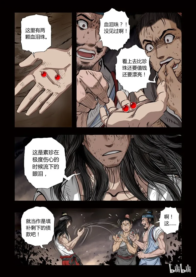 79 鲛人7-3 第1页