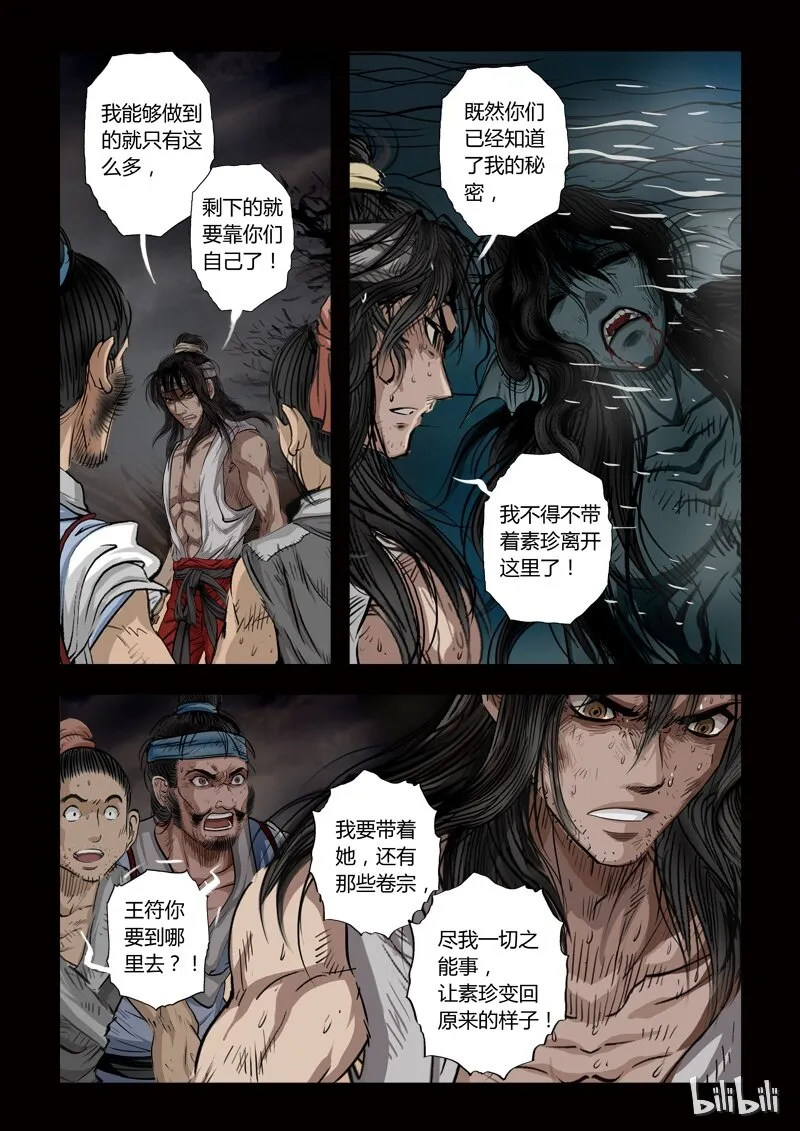 79 鲛人7-3 第2页