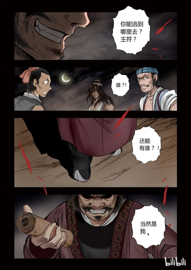 79 鲛人7-3 第3页