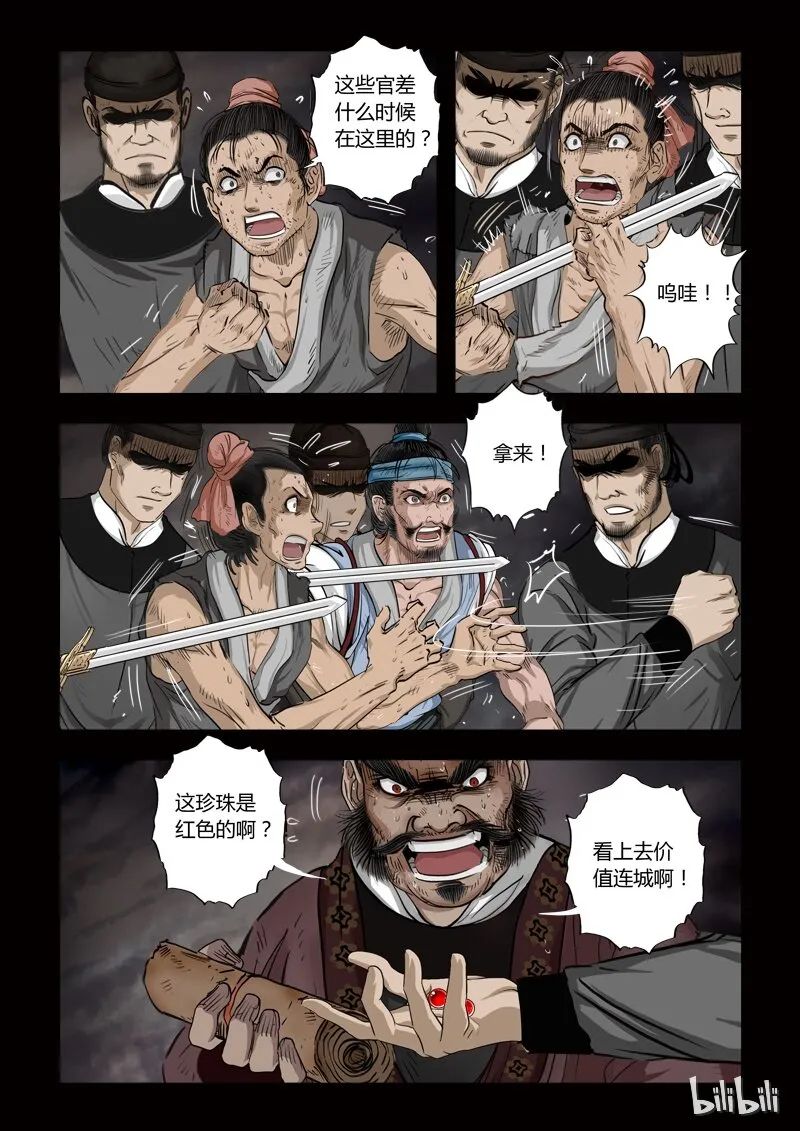 79 鲛人7-3 第5页