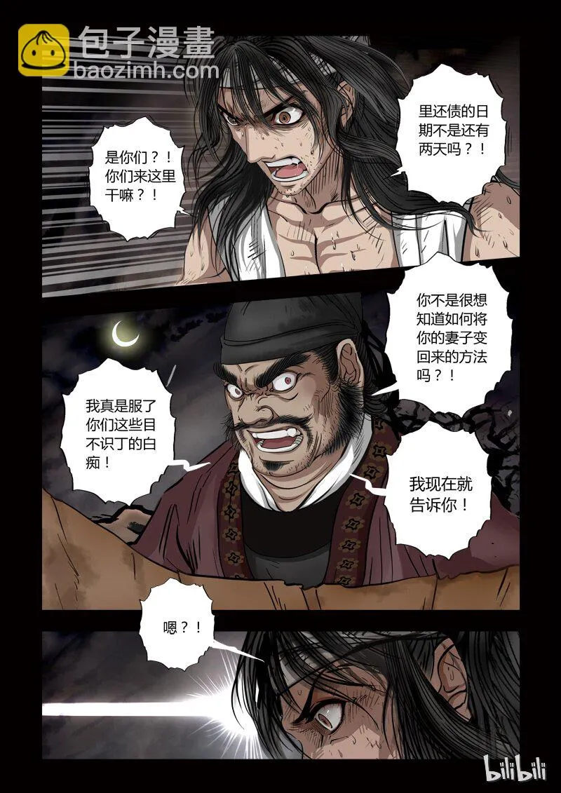 79 鲛人7-3 第6页
